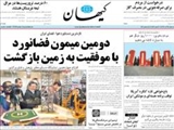 دومین میمون فضانورد با موفقیت به زمین بازگشت 