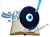 «چشم بد» در متون نظم و نثر پارسی