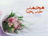 چگونه خدیجه(س) شیفته محمد(ص) شد؟ 