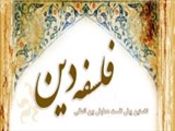 نظریه بخشش راه رفع تنگنای شرّ است