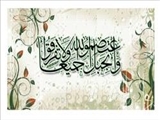 مسئله وحدت و انسجام بین  امت‌های اسلامی از ضروریات است/وحدت کلمه موجب پیروزی و موفقیت است 