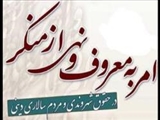 برگزاری جلسه واحد فرهنگی ستاد احیاء امر به معروف و نهی از منکر شهرستان میانه