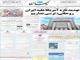 کری: در صورت نقض توافق ژنو، گزینه نظامی روی میز است / تهدید تازه آمریکا علیه ایران / روحانی: ترسی نداریم 