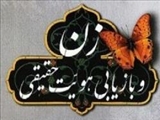 دوره آموزش تخصصی غیر حضوری ویژه مبلغات در شهرستان ملکان
