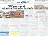 شرمن: سبد کالا با پول ما میان فقرا توزیع شد! 