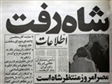 امام خمینی ره ؛ مردی که دنیا را تکان داد