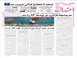 ادغام اتحادیه های تشکل ها و مؤسسات قرآنی مردمی