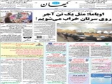 اوباما: مثل یک تن آجر روی سرتان خراب می‌شویم! 