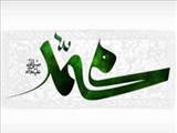  بیگانگان با دین نبی خاتم