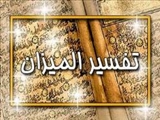 «المیزان» حیات جدیدی در جامعه دمید/ توافق نظر علامه و امام(ره) در باب حکومت 