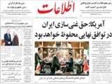 آمريكا: حق غني‌سازي ايران در توافق نهايي محفوظ خواهد بود