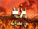 «یزید» چگونه به درک واصل شد/ کدام حاکم اموی «مختار» را از زندان آزاد کرد 