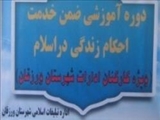 آغاز دوره آموزشی احکام زندگی در اسلام در ورزقان 