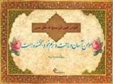 راز زیبایی رخسار مؤمن چیست؟ 