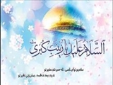  درسی که حضرت زینب(س) به ما داد