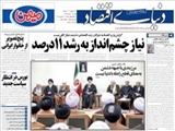 صفحه اول روزنامه های امروز شنبه 17 اسفند