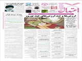 ارزش‌ها و ضد ارزش‌های عید نوروز