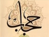 اجرای قوانین عفاف و حجاب نیازمند عزم جدی مدیران و مسئولان است