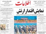 صفحه اول روزنامه های امروز شنبه 30 فروردین