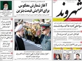 صفحه اول روزنامه های امروز یکشنبه 31 فروردین