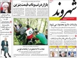 صفحه اول روزنامه های امروز شنبه ششم فروردین