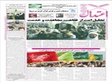 تجلیل امت از فقاهت، مجاهدت و خدمت