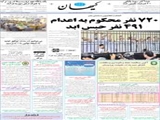 720 نفر محکوم به اعدام 491 نفر حبس ابد 