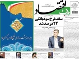 صفحه اول روزنامه‌ها ۹۳/۰۲/۱۰