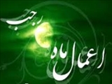 اعمال مستحبی ماه رجب