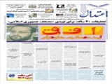 تحقیقات 20 ساله، برای تهیه‌ی «مصحف جمهوری اسلامی» 