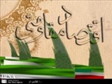 اجرای مناسب اقتصاد مقاومتی می تواند زمینه توسعه کشور را فراهم آورد