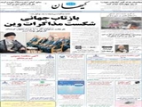 بازتاب جهانی شکست مذاکرات وین 