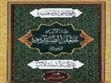 «شرايع‌الاسلام» محقق حلی؛ مشهورترين كتاب فقهی شيعه