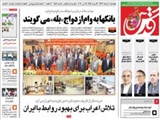 صفحه اول روزنامه های پنجشنبه هشتم خرداد