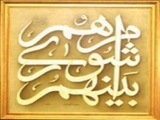 چه کاری مایه برکت است؟ 