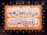 خداوند آنچه اساس يك نظام را به هم مي‌زند تحريم كرده است/ رزق تنها از آنِ خداست