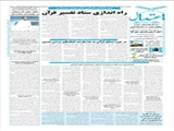 راه اندازی ستاد تفسیر قرآن