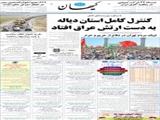 کنترل کامل استان دیاله به دست ارتش عراق افتاد 