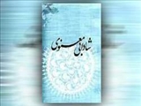 فراموشی تأثیر شادابی معنوی در تفسیر جایگاه شادی 