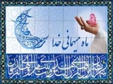 خطبه پیامبر(ص) در فضیلت ماه رمضان/ بدبخت کسی است که ماه رمضان از آمرزش الهی محروم ماند