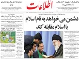 دشمن مي‌خواهد به نام اسلامبا اسلام مقابله كند