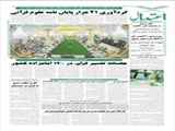 گردآوری 21 هزار پایان نامه علوم قرآنی
