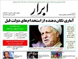  روزنامه‌های پنجشنبه ۲۶ تير ۱۳۹۳