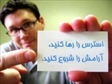 مثبت اندیشی، استرس را کاهش می‌دهد 