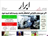  روزنامه‌های دوشنبه ۳۰ تير ۱۳۹۳