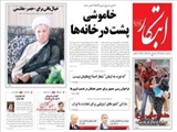  روزنامه‌های سه شنبه ۳۱ تير ۱۳۹۳
