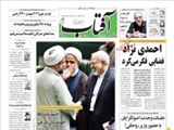 روزنامه‌های چهارشنبه ۱ مرداد ۱۳۹۳