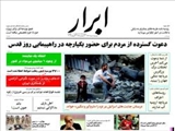  روزنامه‌های پنجشنبه ۲ مرداد ۱۳۹۳