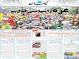 غزه را تنها نمی‌گذاریم