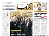  روزنامه‌های يکشنبه ۵ مرداد ۱۳۹۳